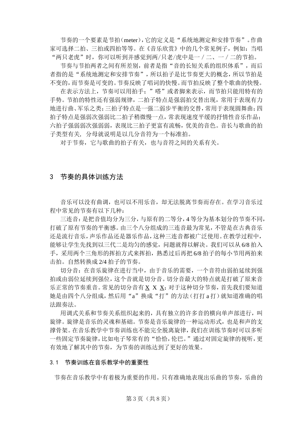 教育教学专业 浅谈节奏训练在音乐教学中的重要性_第3页