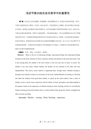 教育教学专业 浅谈节奏训练在音乐教学中的重要性