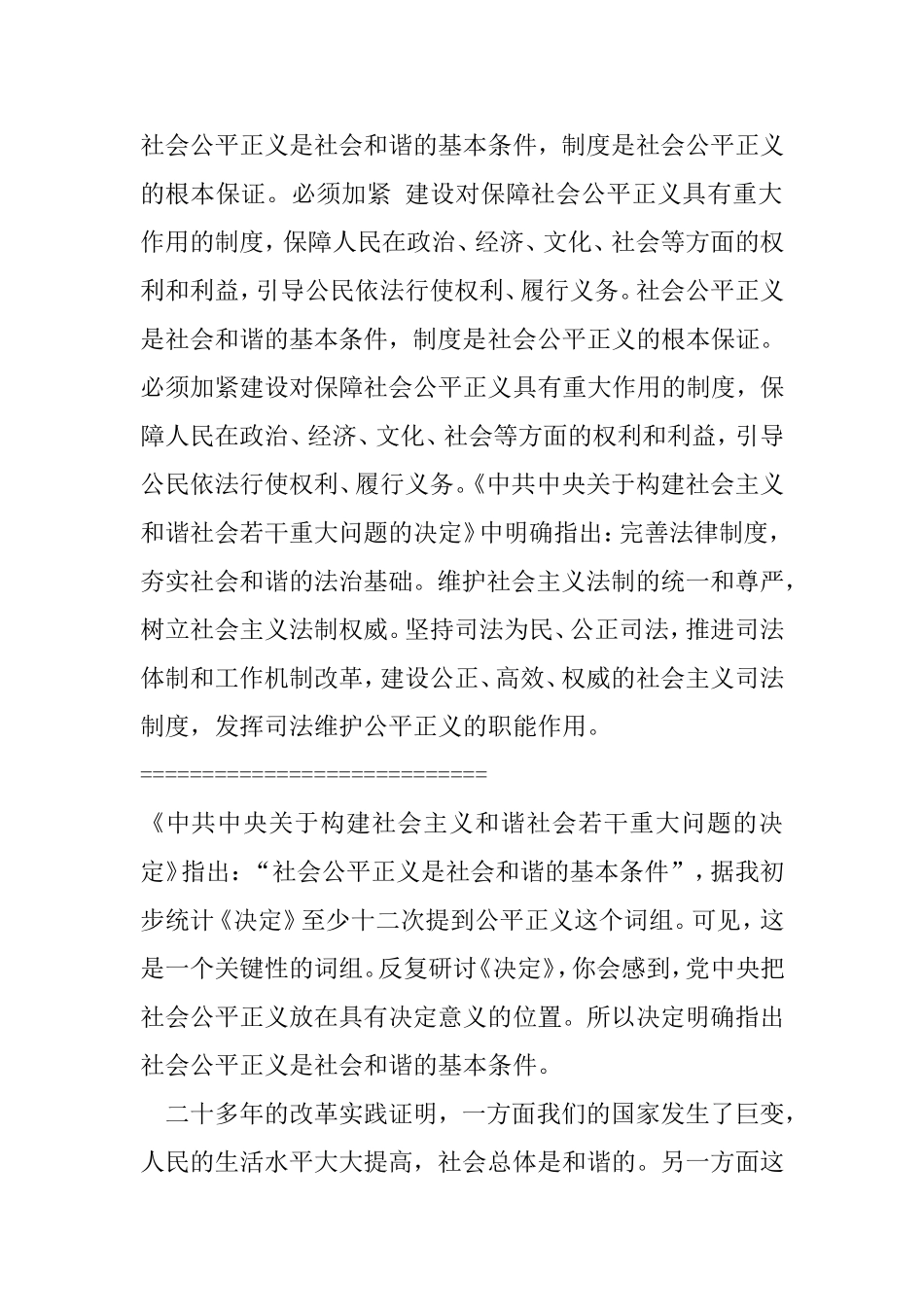 如何解读社会公平正义是社会和谐  公共管理专业_第1页