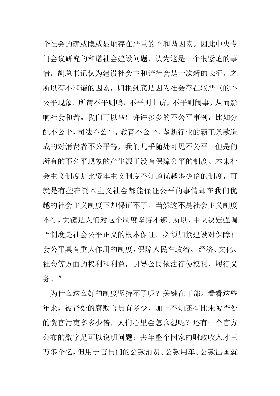 如何解读社会公平正义是社会和谐  公共管理专业_第2页