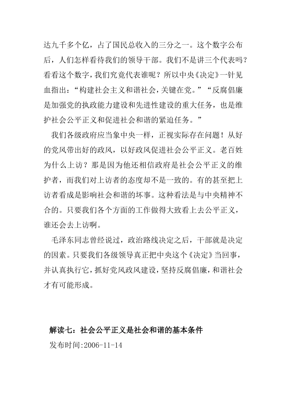 如何解读社会公平正义是社会和谐  公共管理专业_第3页