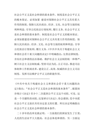 如何解读社会公平正义是社会和谐  公共管理专业