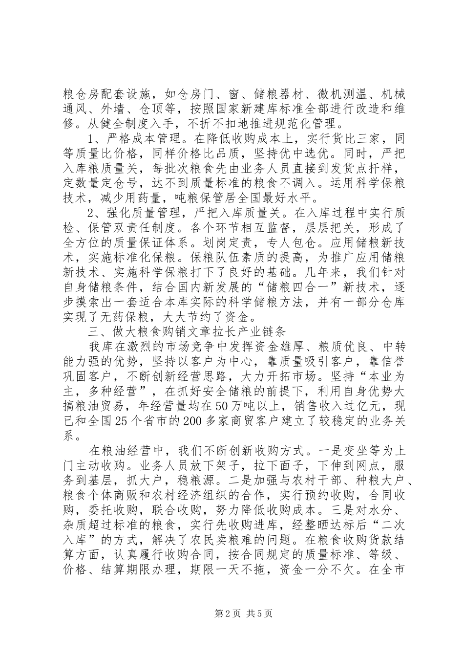 2024年粮油储备库工作报告范例_第2页