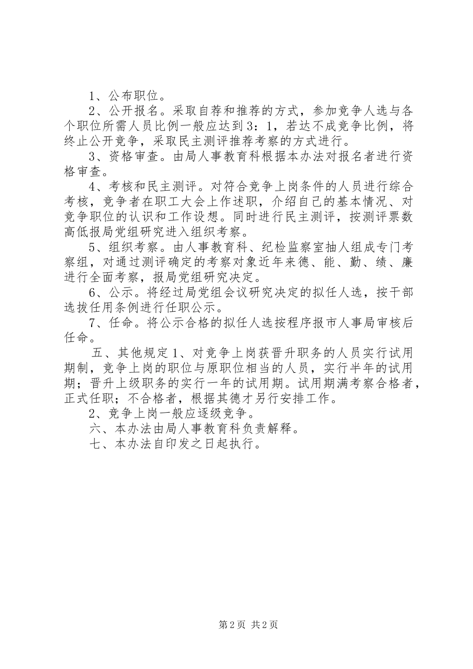 2024年审计局中层干部竞争上岗工作办法_第2页