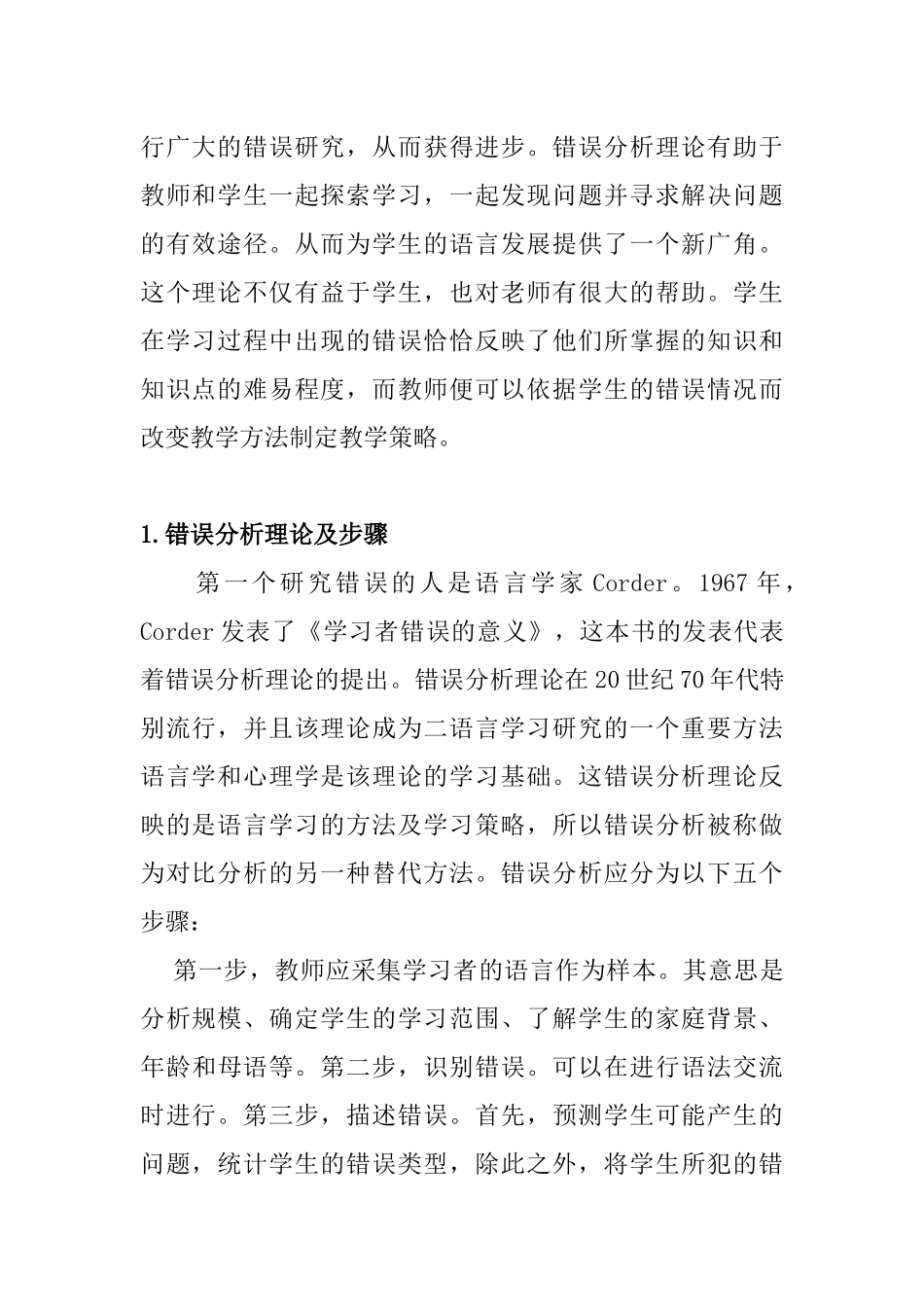 错误分析理论在高职英语写作教学中的运用分析研究  教育教学专业_第2页