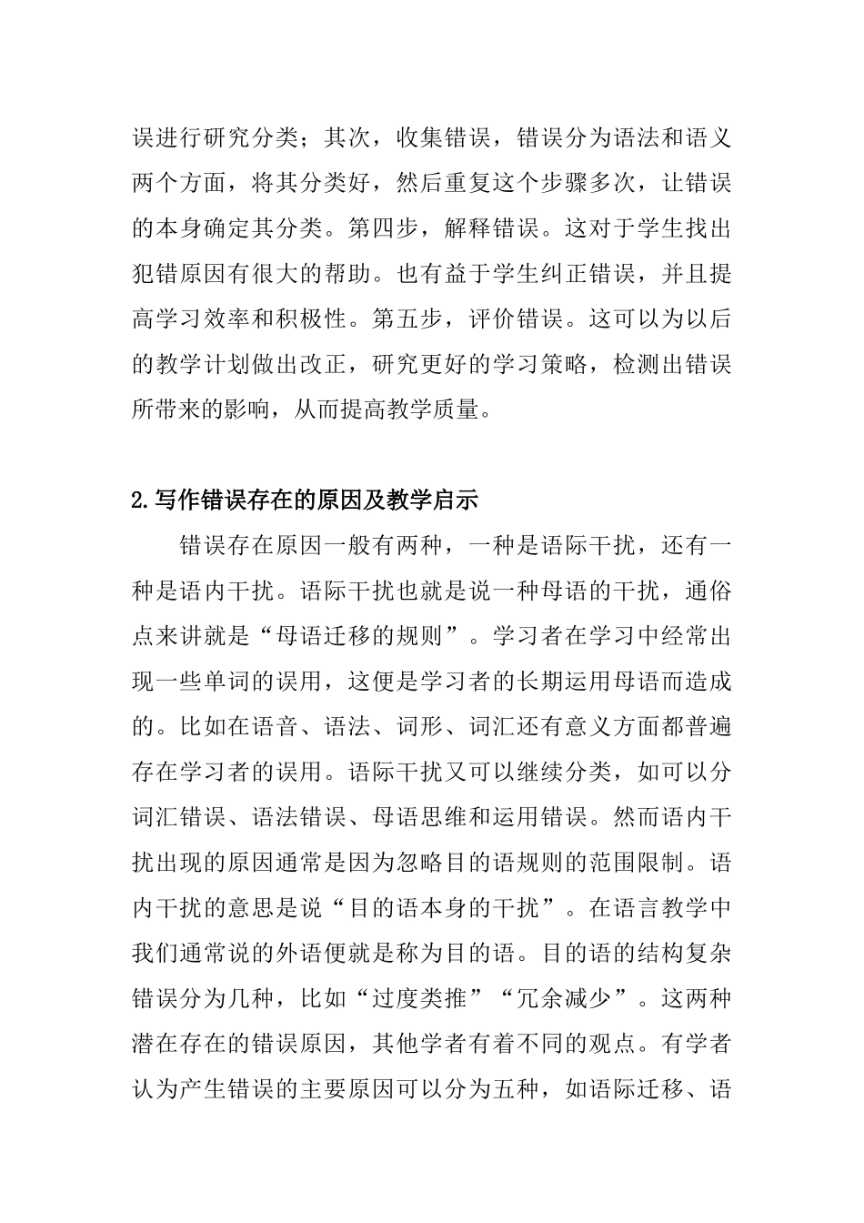 错误分析理论在高职英语写作教学中的运用分析研究  教育教学专业_第3页