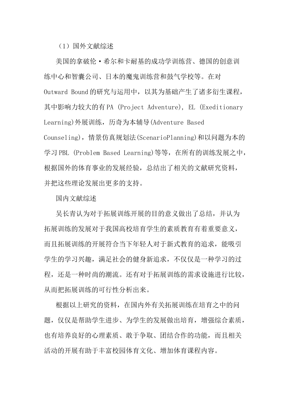 市普通高校开设拓展训练课程的可行性研究—以贵州医科大学为例   教育教学专业_第3页