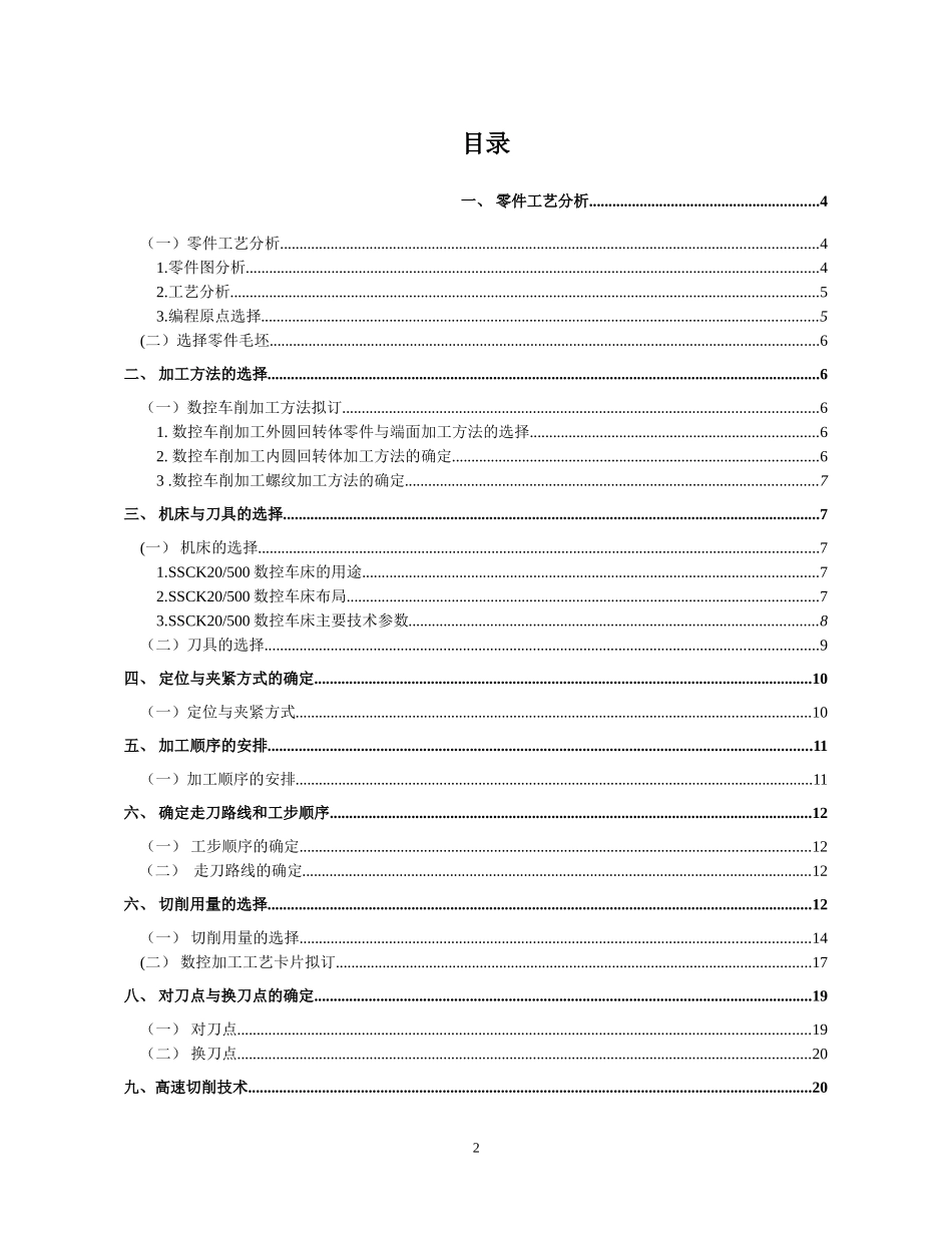 轴类零件的数控加工工艺与编程  机械制造专业_第2页