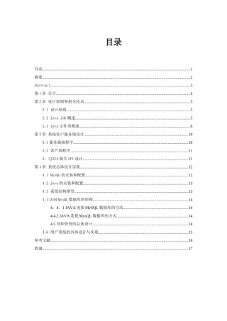 文件管理系统分析研究  计算机专业