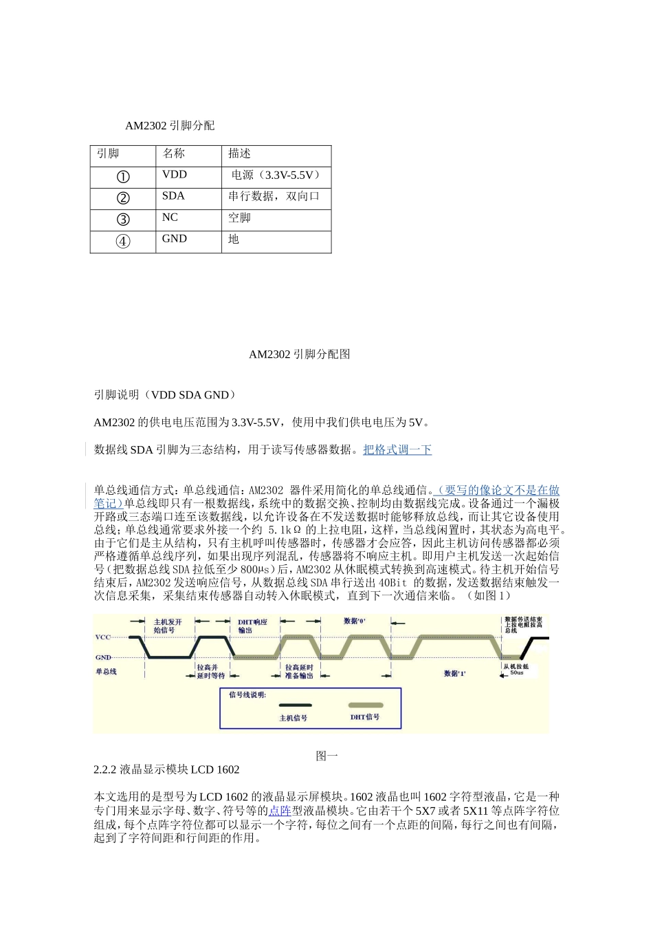 远程分布式环境监测及喷灌控制系统通信模块设计——wifi数据传输  计算机专业_第3页