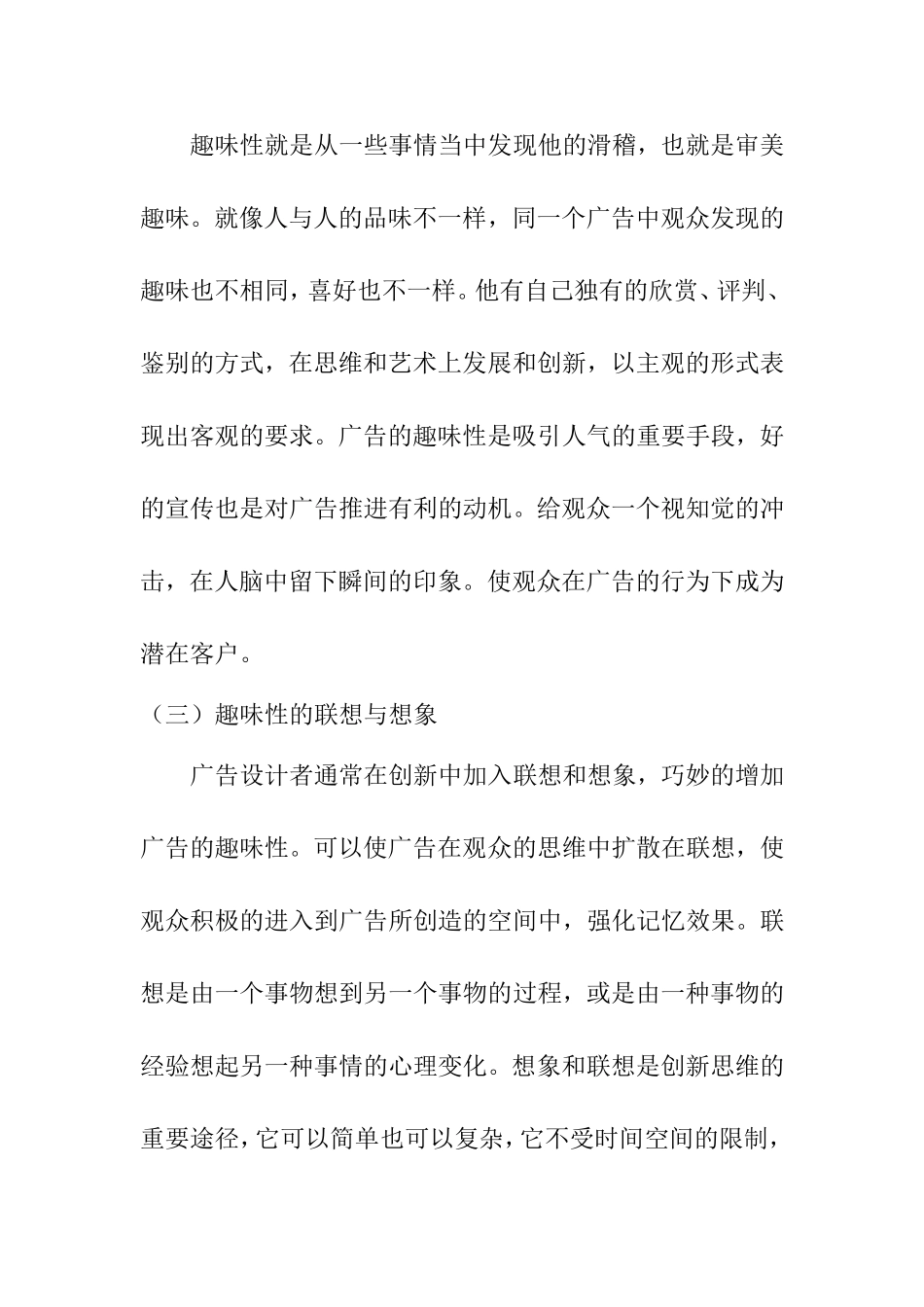 试论广告摄影的大众趣味性  广告学专业_第3页
