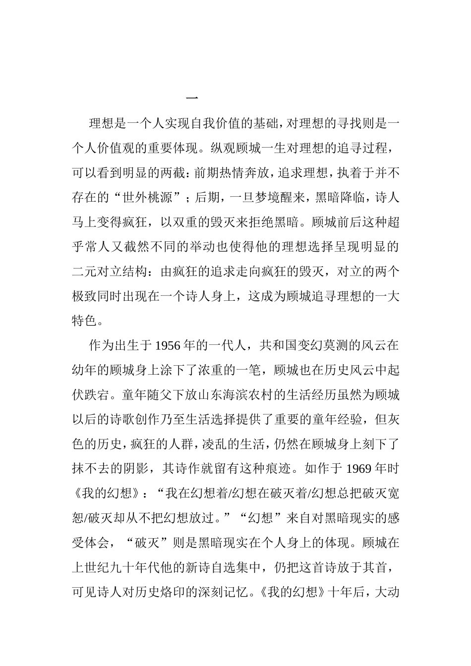 文学专业 二元对立中的诗性人生_第2页