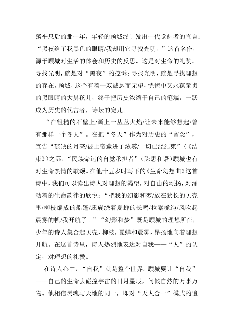 文学专业 二元对立中的诗性人生_第3页