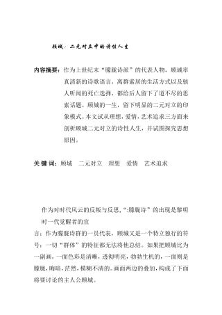 文学专业 二元对立中的诗性人生