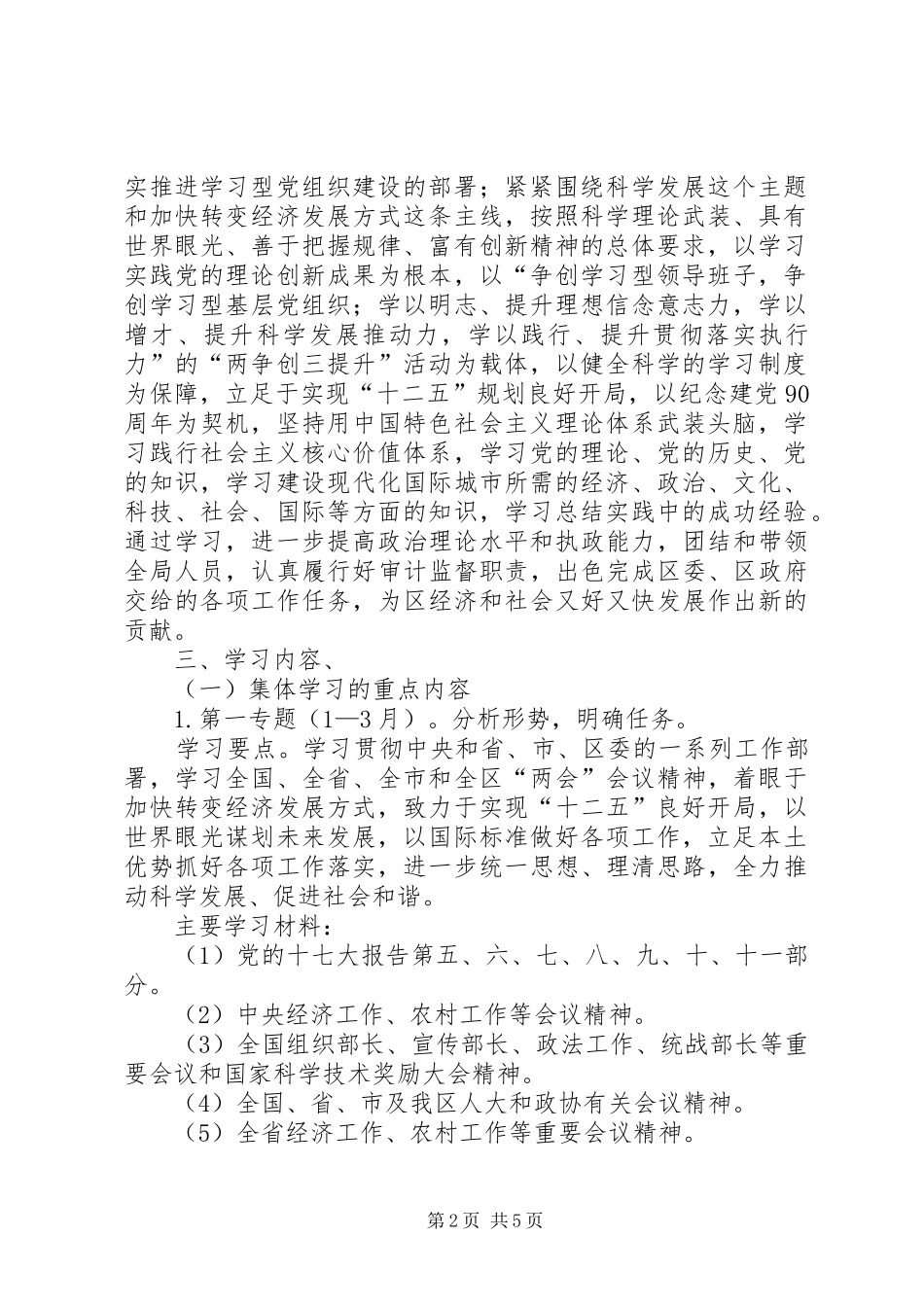2024年审计局中心组学习实施意见_第2页