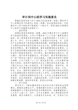 2024年审计局中心组学习实施意见