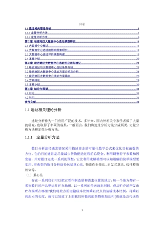 地区大数据中心选址的应用与验证分析研究 计算机专业