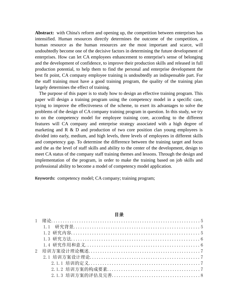 长兴集团培训方案设计研究  人力资源管理专业_第2页