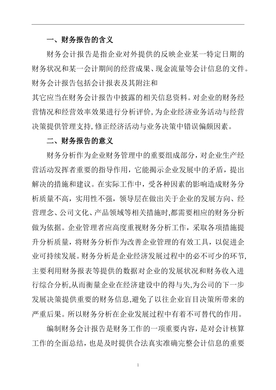 对长海股份公司财务报告相关问题的探析—江苏长海复合材料股份有限公司 财务管理专业_第2页