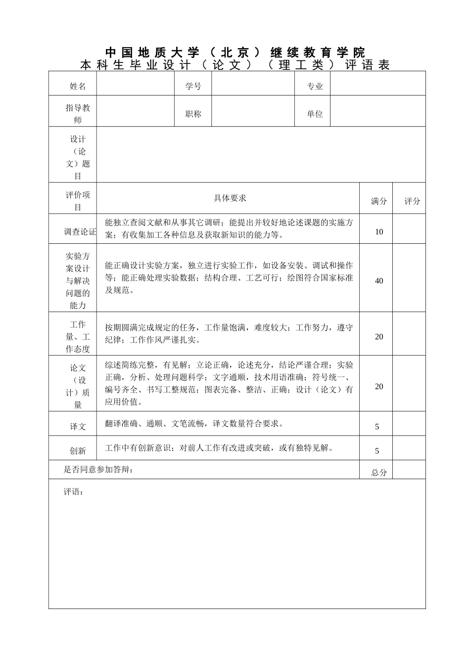 远程教育本科论文表格_第3页