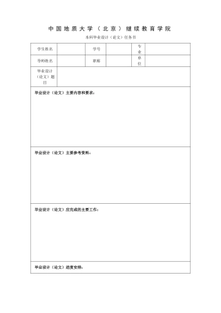 远程教育本科论文表格