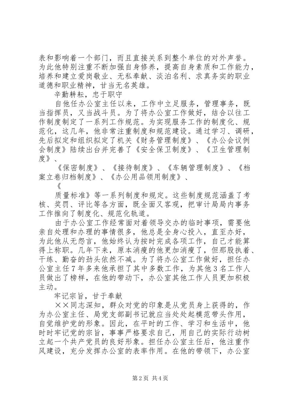 2024年审计局主任先进事迹材料_第2页