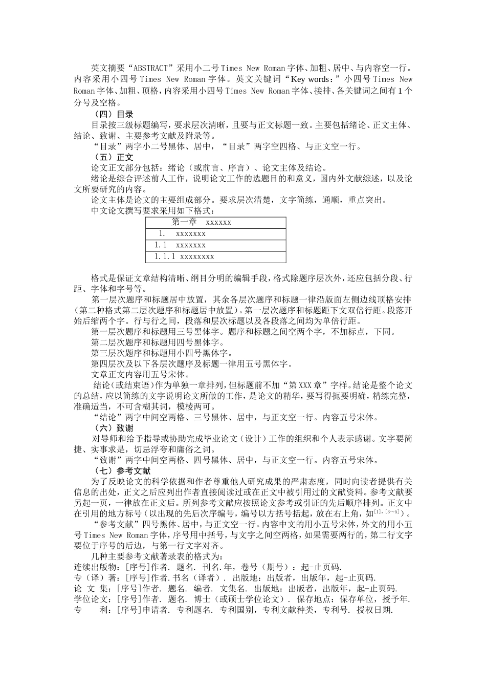 远程教育毕业论文（设计）撰写规范_第2页