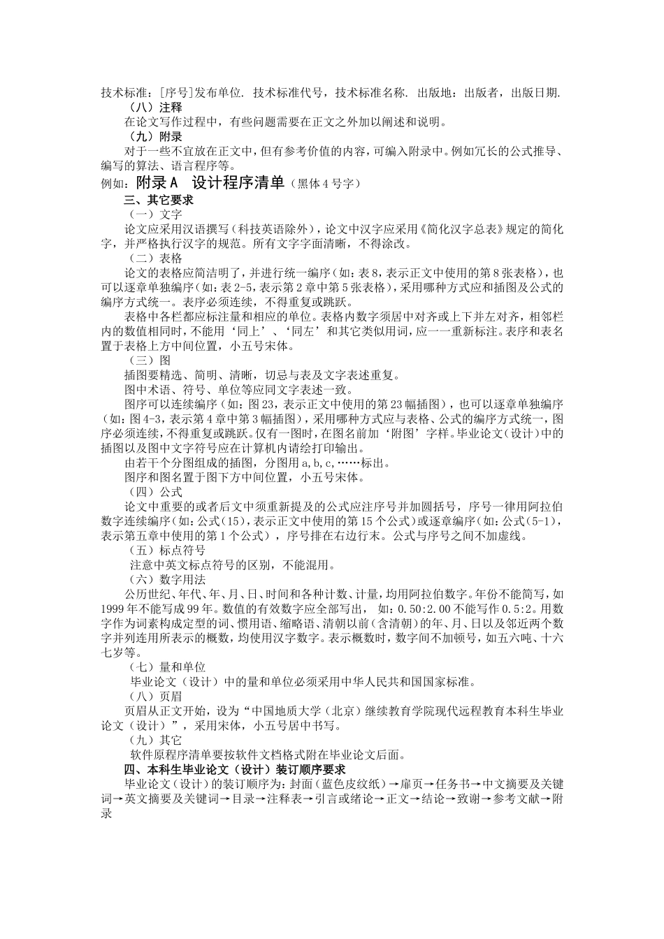 远程教育毕业论文（设计）撰写规范_第3页