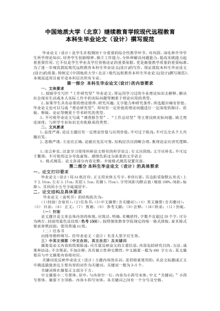 远程教育毕业论文（设计）撰写规范