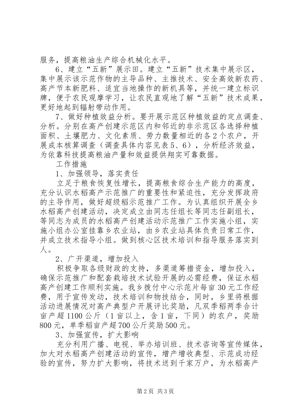 2024年粮油高产创建活动方案_第2页