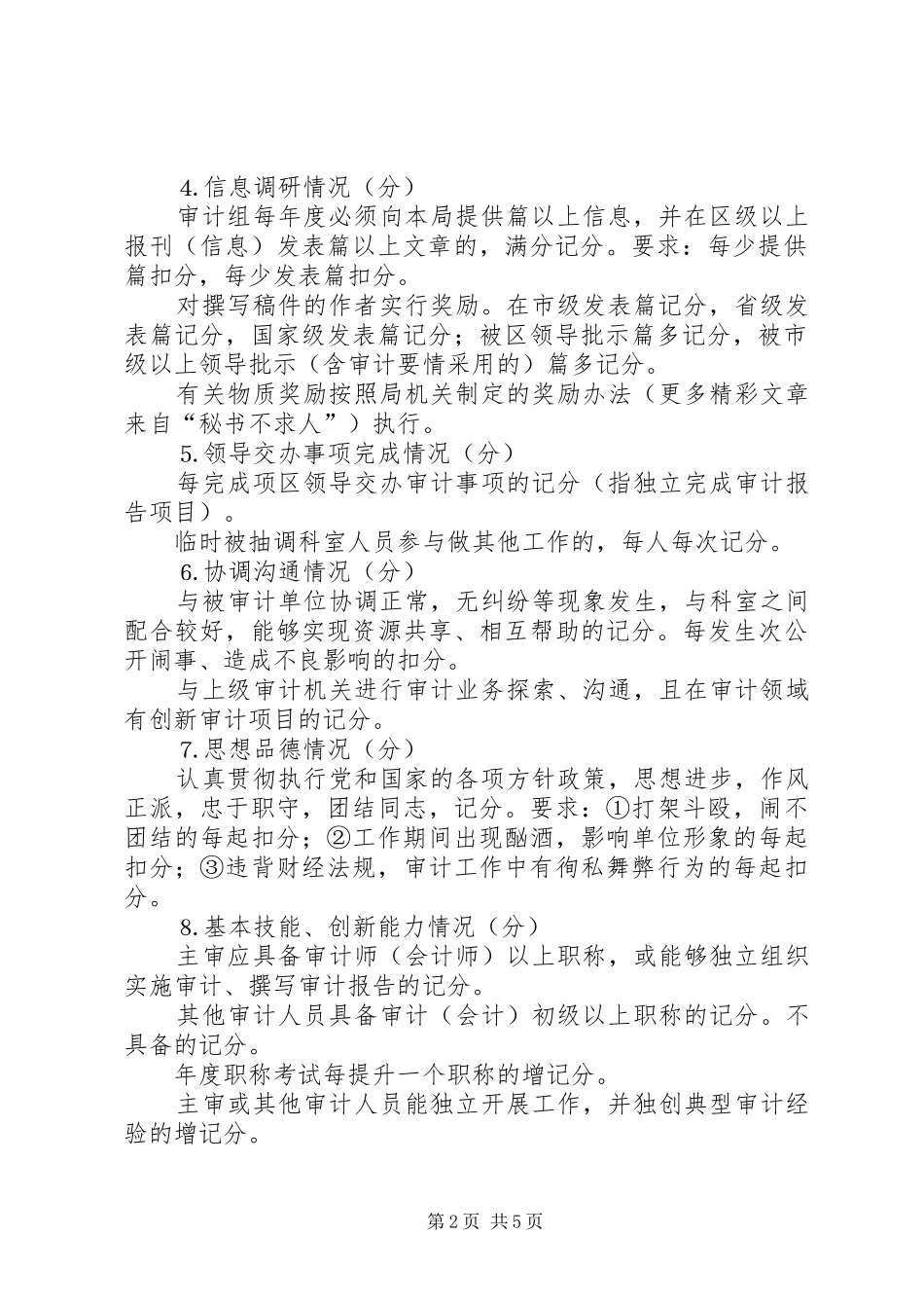 2024年审计局主要任务指标及考核奖励办法_第2页