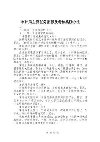 2024年审计局主要任务指标及考核奖励办法