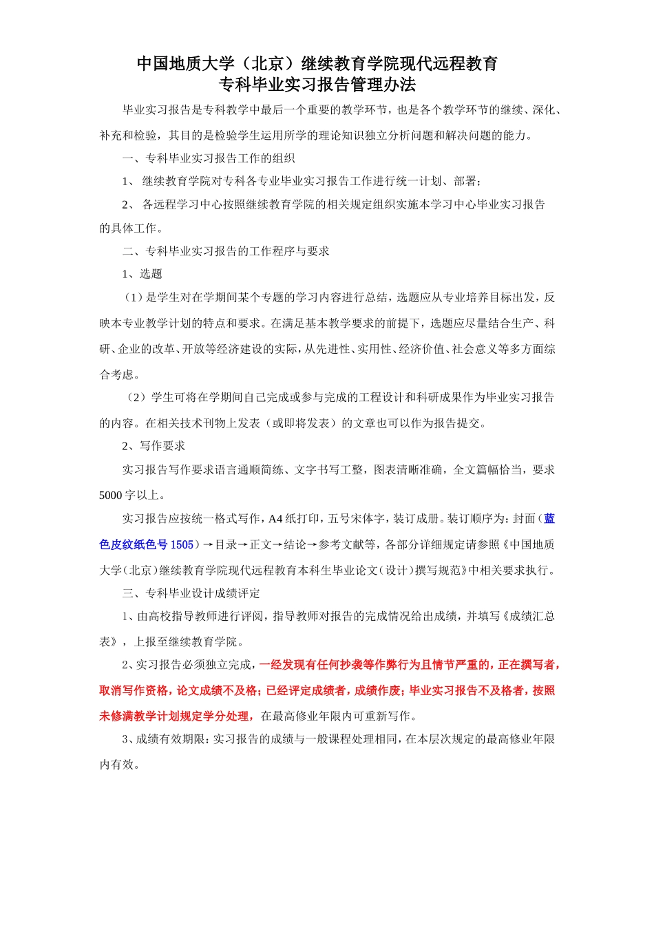 远程教育专科毕业实习报告管理办法_第1页