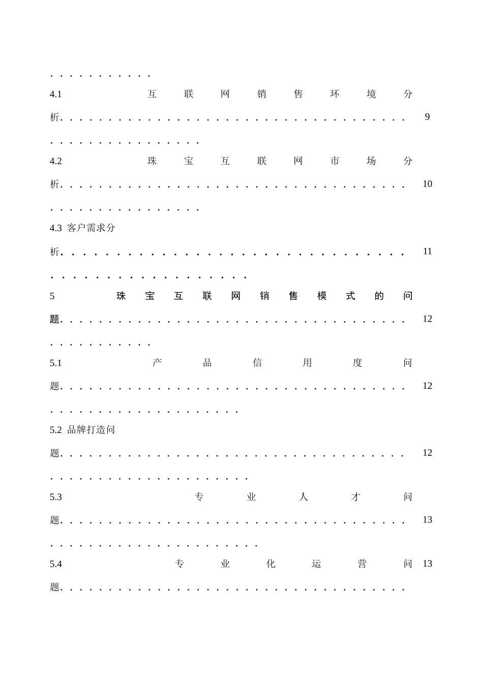 珠宝互联网销售模式的现状与发展分析研究  市场营销专业_第3页