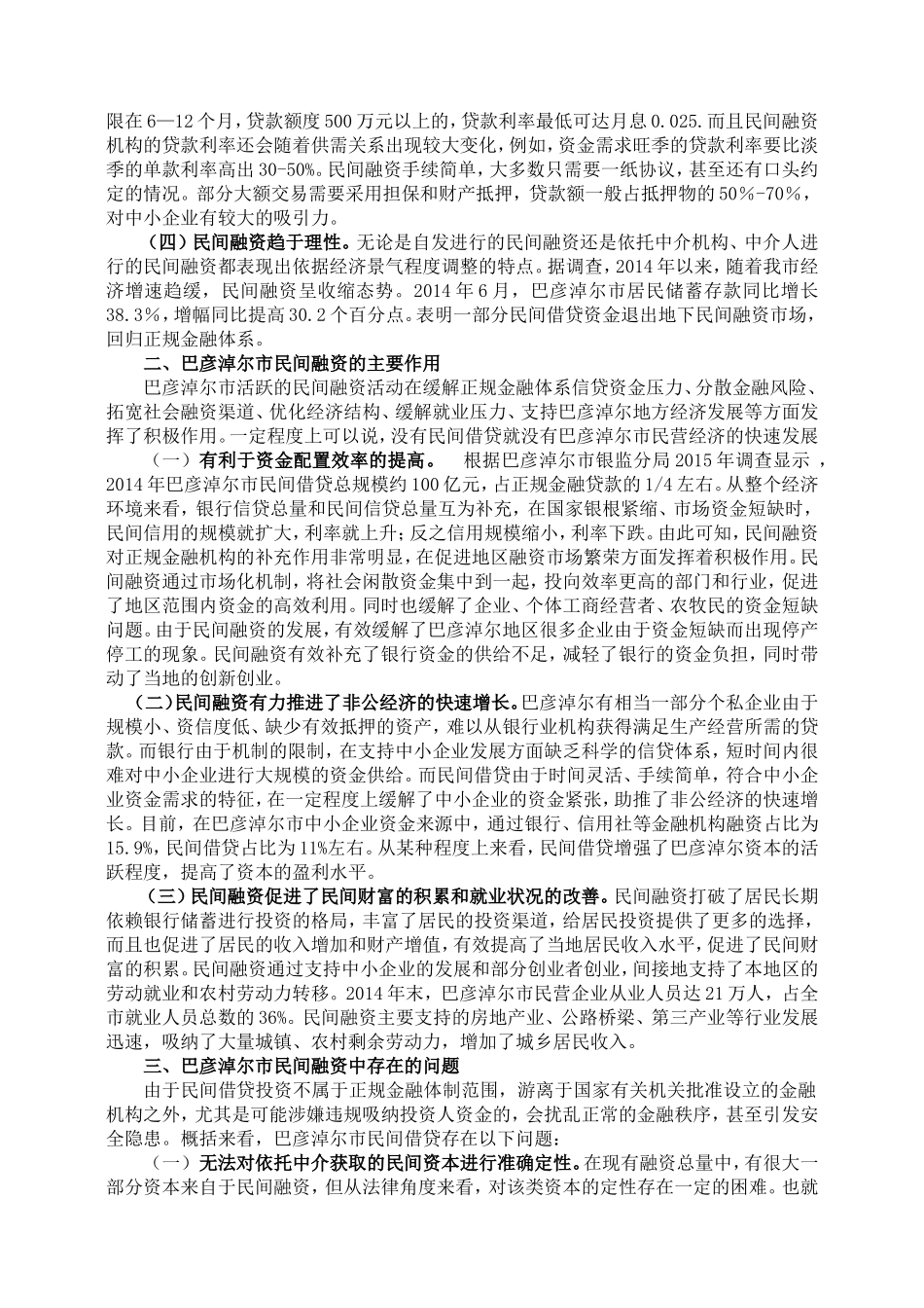 财务管理专业 市民间融资现状分析及对策研究_第3页