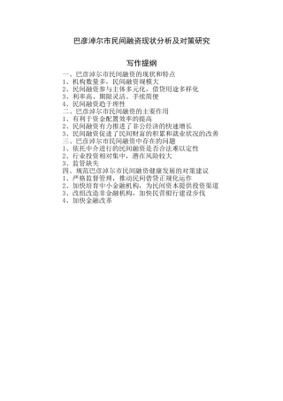 财务管理专业 市民间融资现状分析及对策研究