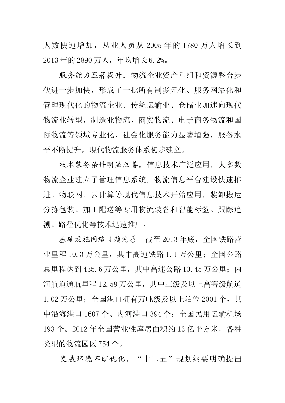 物流业发展中长期规划（2014—2020年）  工商管理专业_第2页