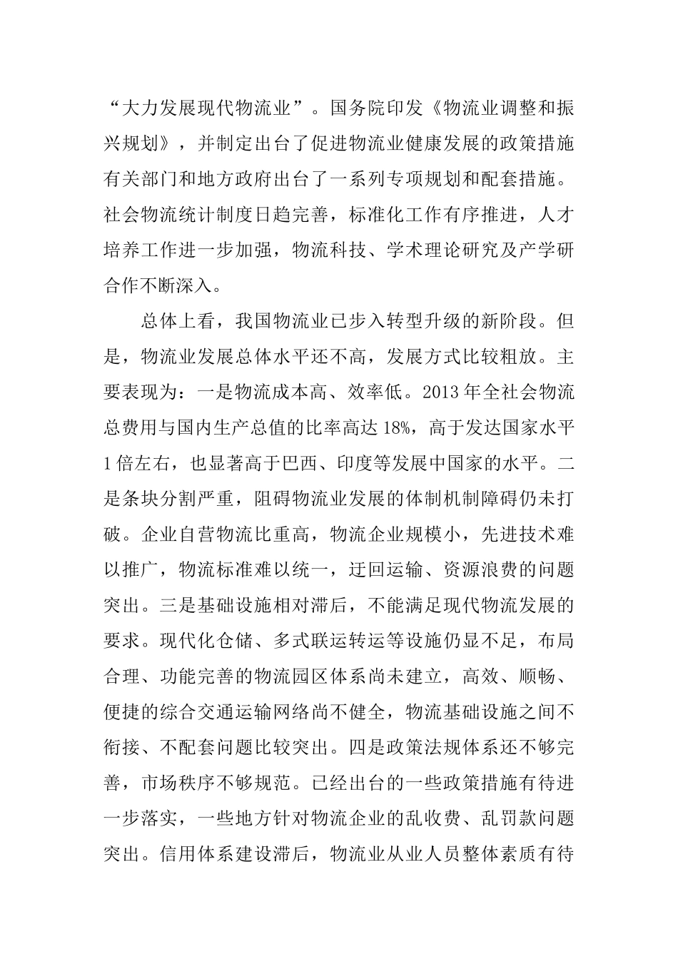 物流业发展中长期规划（2014—2020年）  工商管理专业_第3页