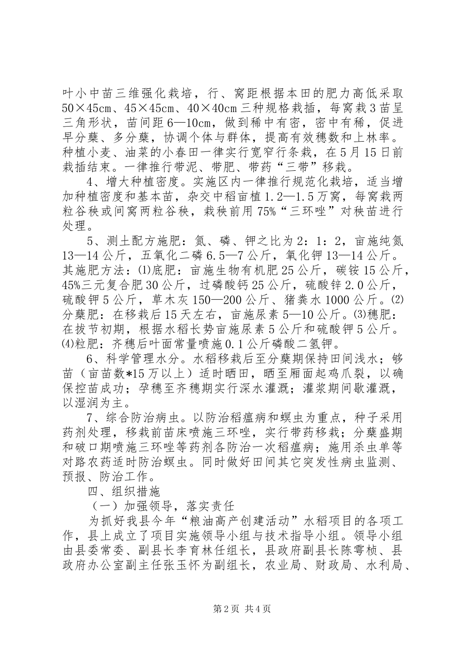 2024年粮油高产创建意见_第2页