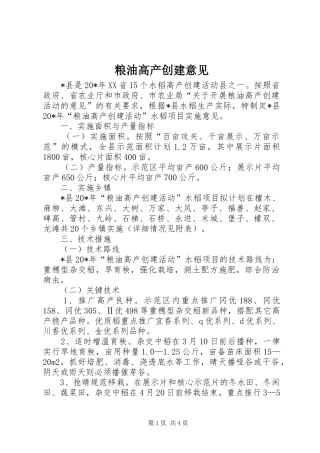 2024年粮油高产创建意见