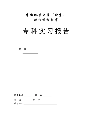 远程教育专科论文表格