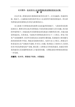 市中小企业跨境电商发展的现状及对策  工商管理专业