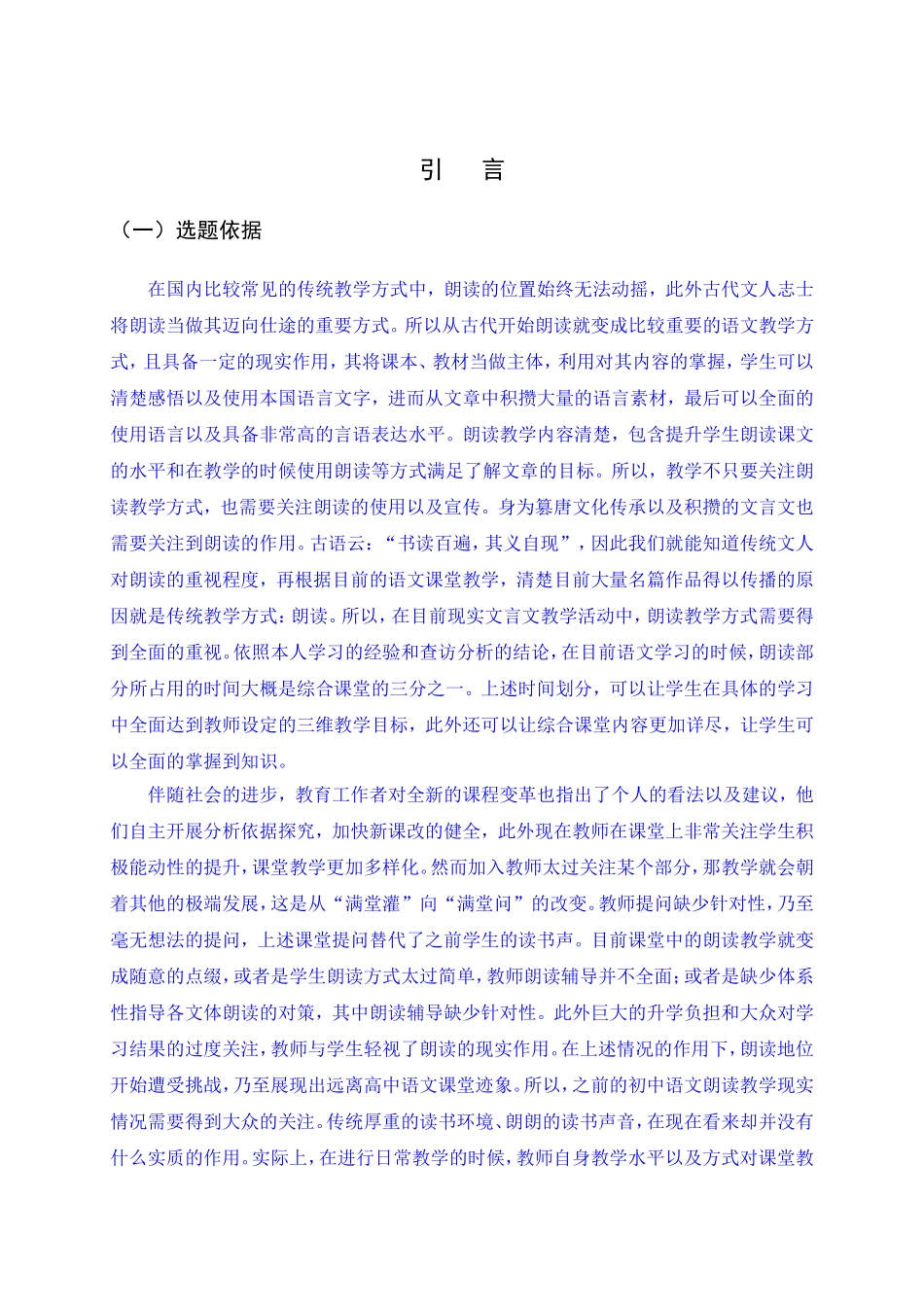 高中文言文朗读教学研究分析  教育教学专业_第3页