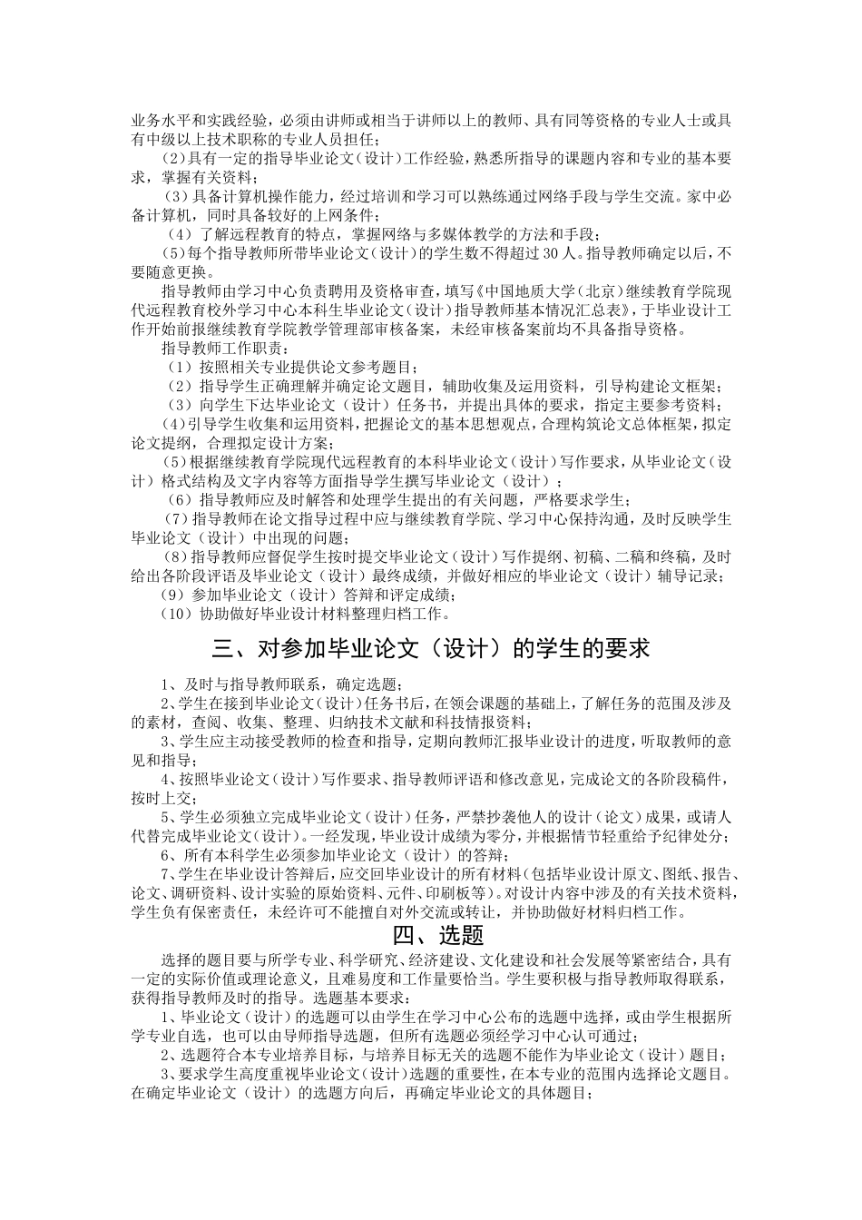 远程教育专科实习报告管理办法_第2页