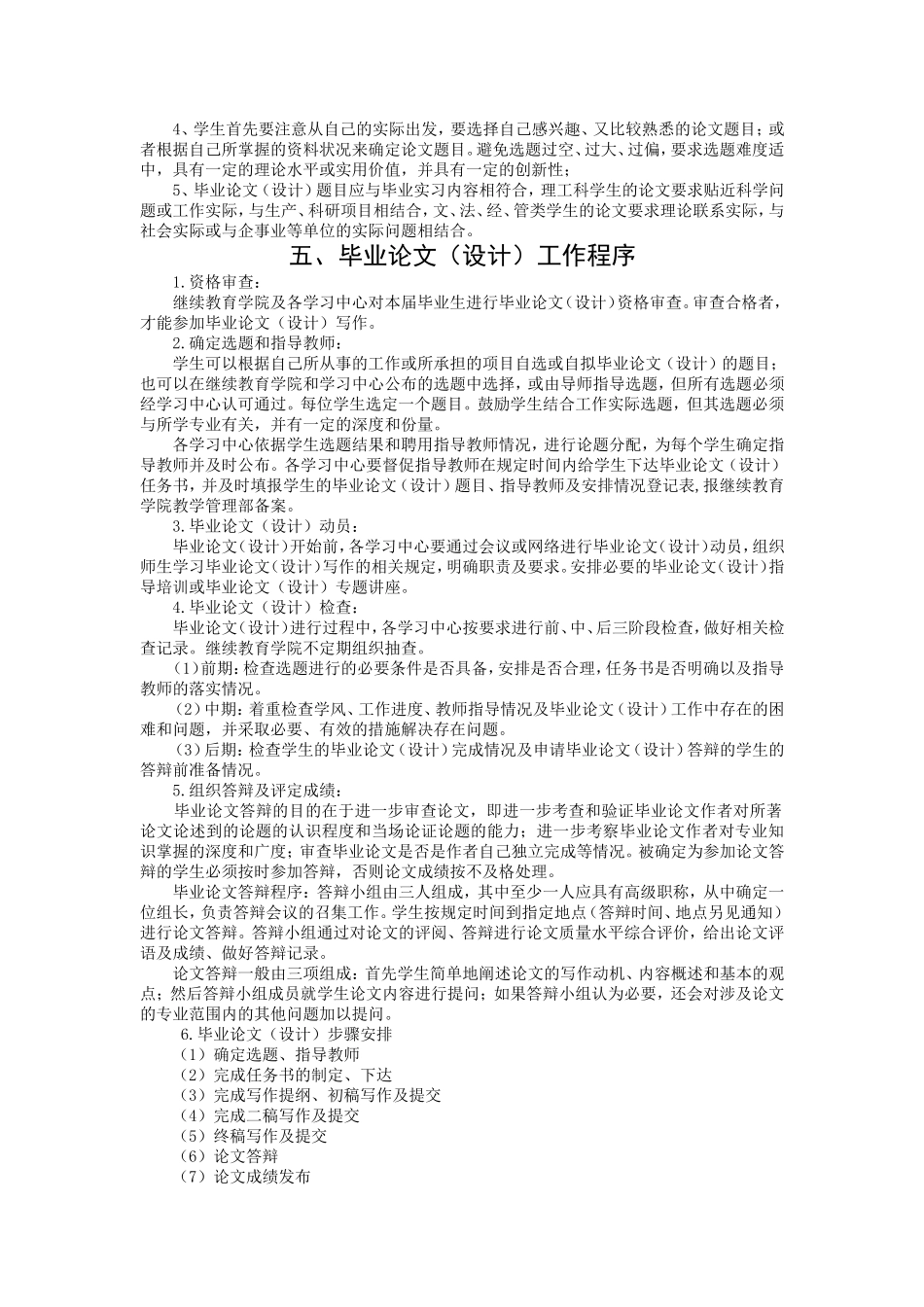 远程教育专科实习报告管理办法_第3页