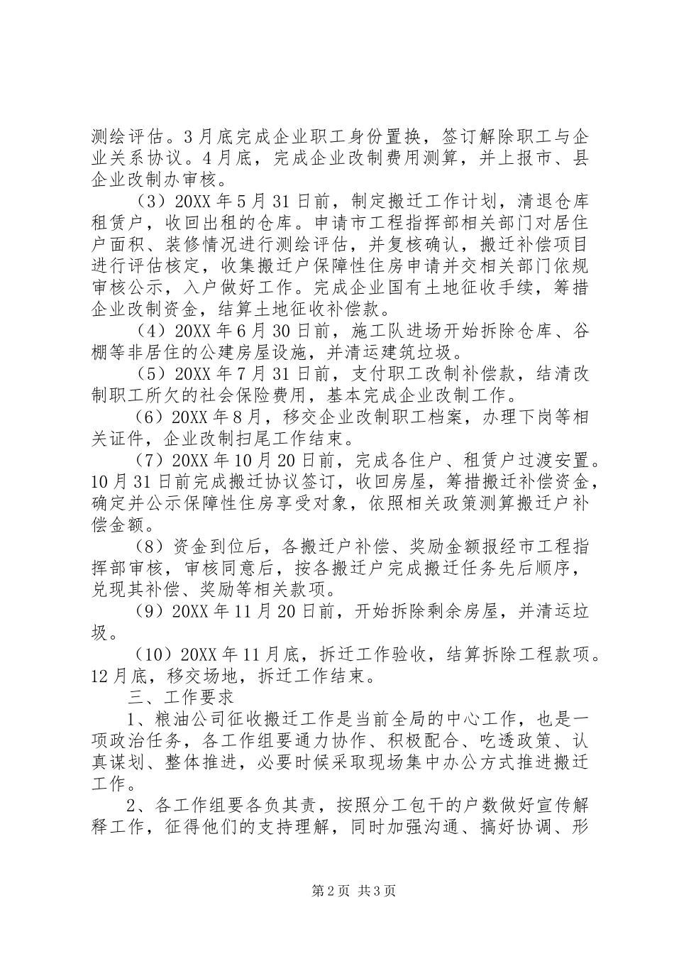 2024年粮油公司搬迁工作方案_第2页