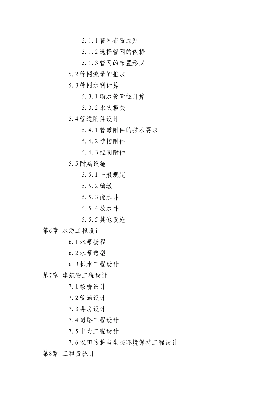 水利工程专业 市某城镇灌排工程规划设计_第3页