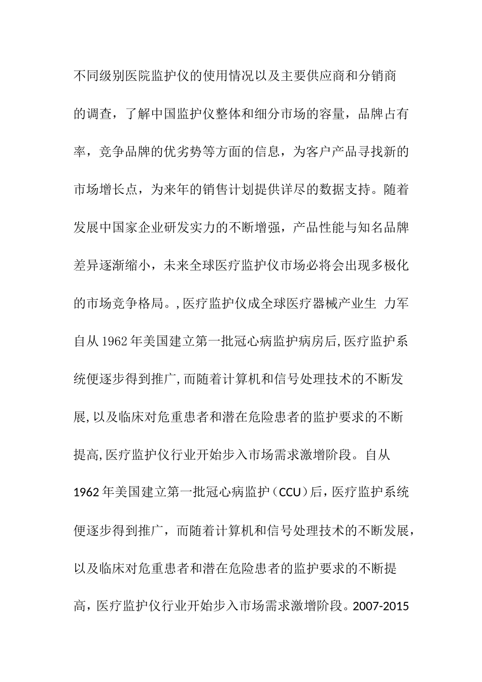 院内监护仪设备的标准化、科学化管理_第3页