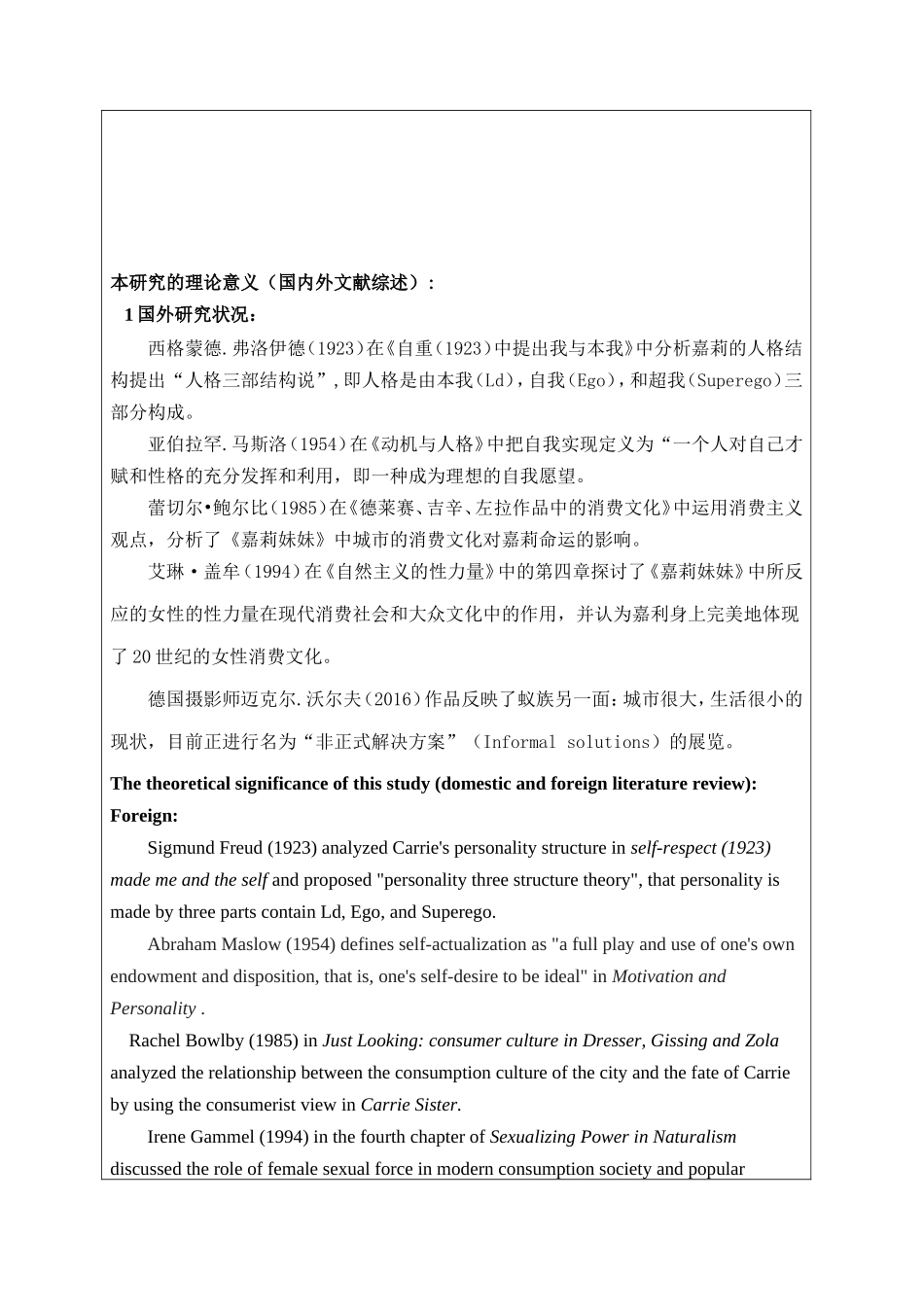 从城市对人改变的两面性分析《嘉莉妹妹》 开题报告_第3页