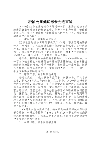 2024年粮油公司储运部长先进事迹